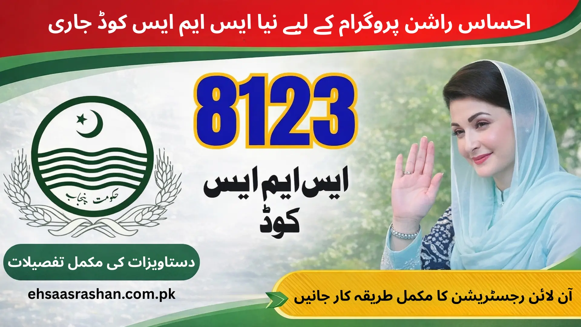 Ehsaas Rashan SMS Check 1 ehsaas rashan SMS check