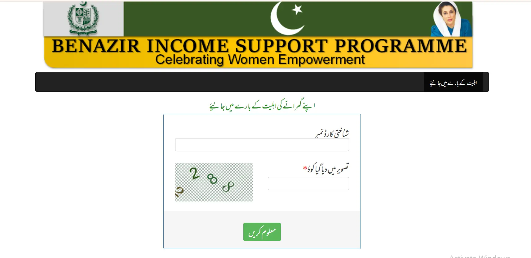 Ehsaas Rashan Eligibility 3 ehsaas rashan eligibility check