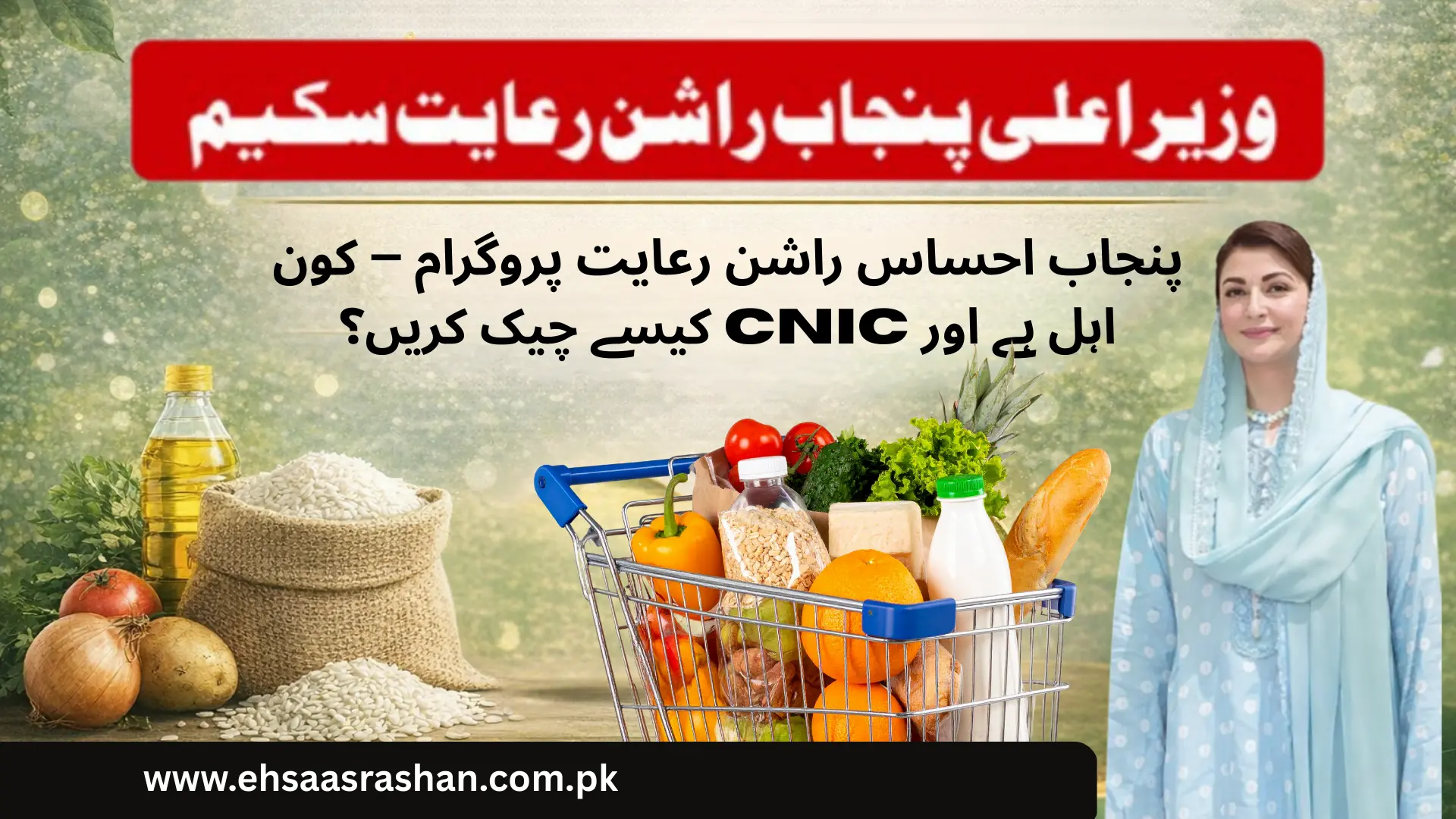 Punjab Ehsaas Rashan Riayat 1 Punjab Ehsaas Rashan Riayat Program پنجاب احساس راشن رعایت پروگرام