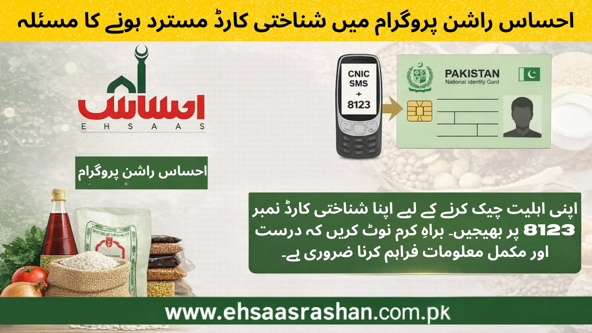 CNIC Rejected in Ehsaas Rashan Program – Full Fix Guide (2026) 4 CNIC Rejected in Ehsaas Rashan Program احساس راشن پروگرام میں شناختی کارڈ مسترد ہونے کا مسئلہ